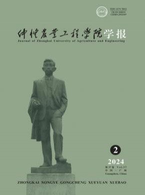 仲恺农业工程学院学报期刊